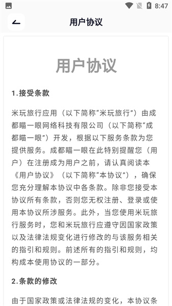 米玩旅行
