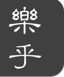 乐乎小说免费阅读 v3.4.6