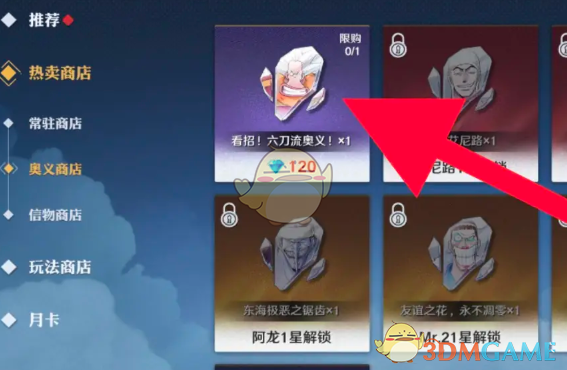 《航海王壮志雄心》奥义获取方法