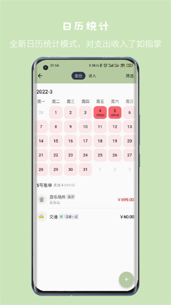 记一笔