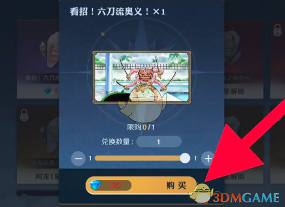 《航海王壮志雄心》奥义获取方法