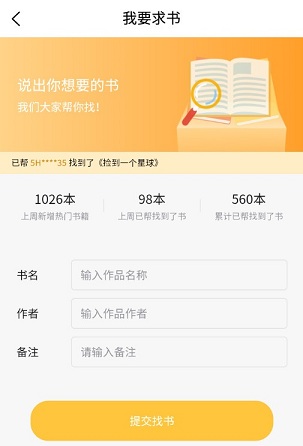 飞韵听书安卓版