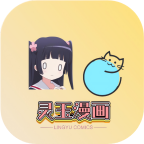 灵玉漫画免费版 v1.2.0.05