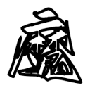 魔笔小说免费版 v1.1.0