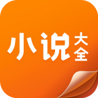 小说大全安卓版 v5.1.4.3302