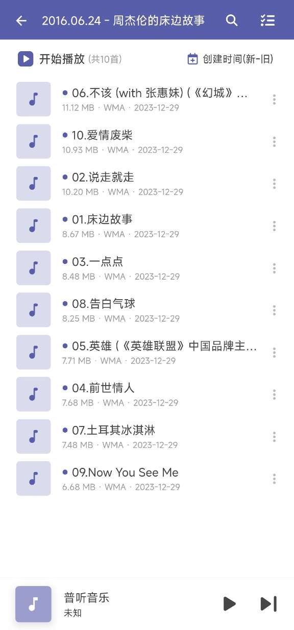 普听音乐app阿里云盘播放器