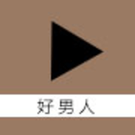 好男人视频观看软件