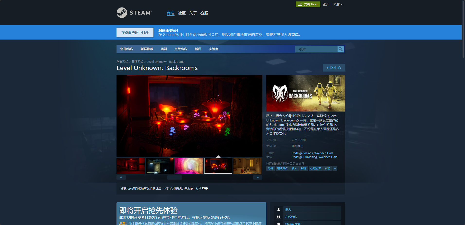 《Level Unknown: Backrooms》游戏下载网址介绍
