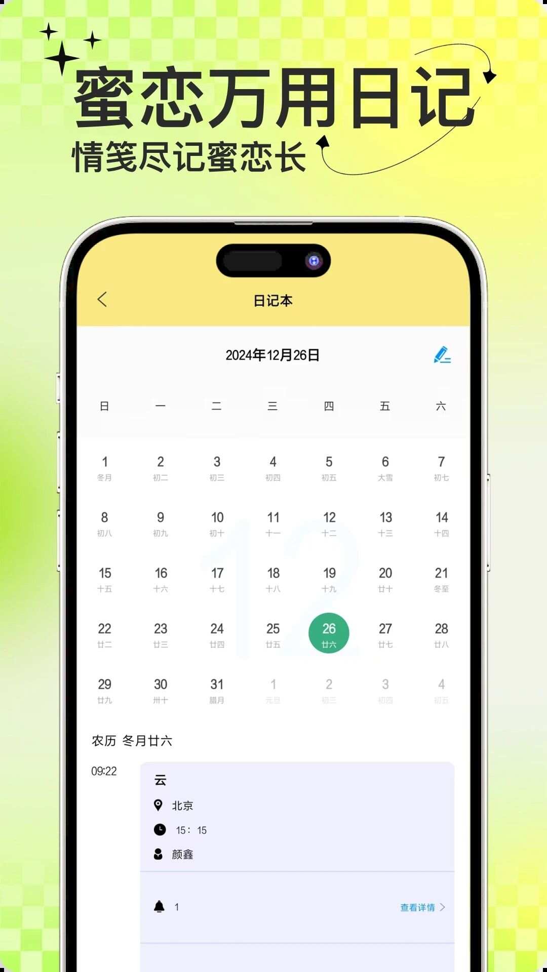 蜜恋键盘软件手机版下载图片1