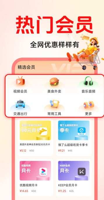 省钱惠官方手机版下载图片1