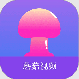 蘑菇视频app安卓