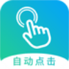 
                自动点击大师
            