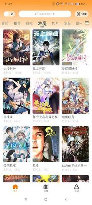 梦绘界漫画软件免费下无广告载最新版本图片1