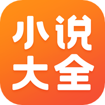 
                小说大全
            