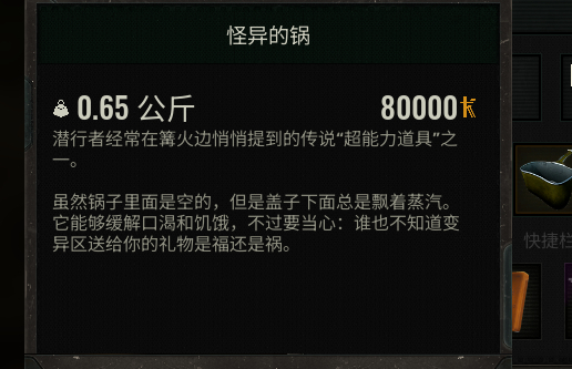《潜行者2：切尔诺贝利之心》怪异的锅具体作用介绍