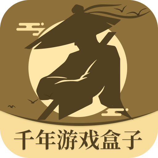 千年游戏盒子 v1.1.0