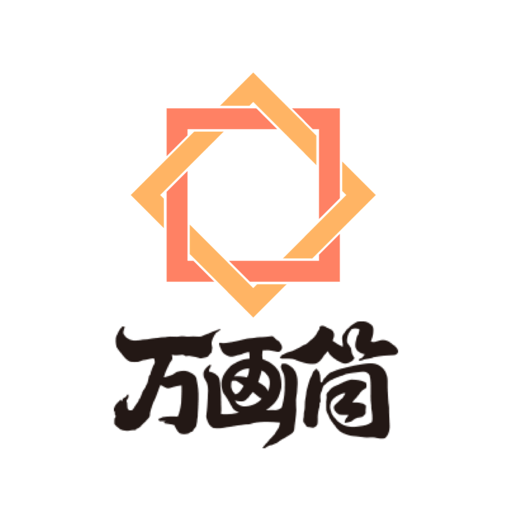 万画筒漫画app v1.0.0