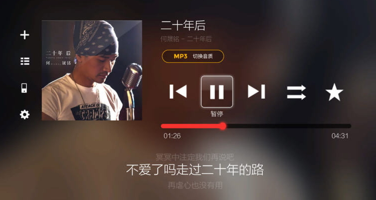 hifi音乐tv版
