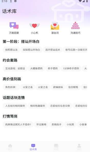六小聊最新免费版下载图片1