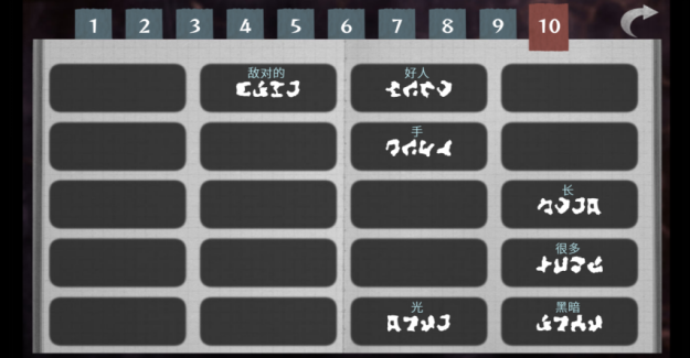 《文字化化》图文流程攻略