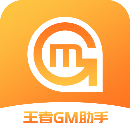 王者gm助手安卓版 v8.3.5