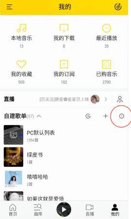 酷我音乐盒2024免费