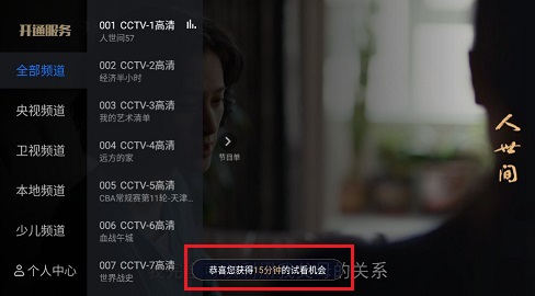 广电宽带电视app官方正版
