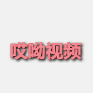 哎呦视频网