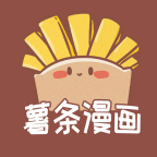 薯条漫画官方正版 v1.3.1