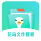 鸵鸟文件管家免费版 v1.0.0