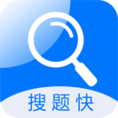 
                搜题快
            