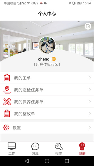 管家物业