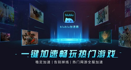 biubiu加速器正版