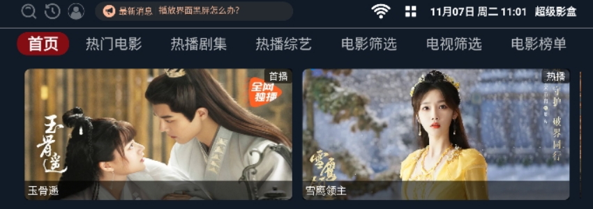 超级影盒去广告版