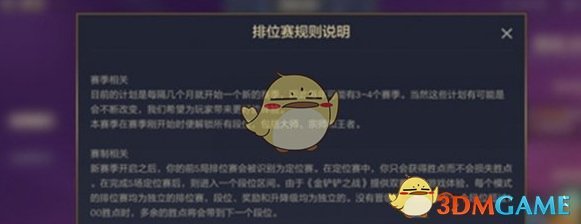 《金铲铲之战》赛季段位继承/重置规则介绍
