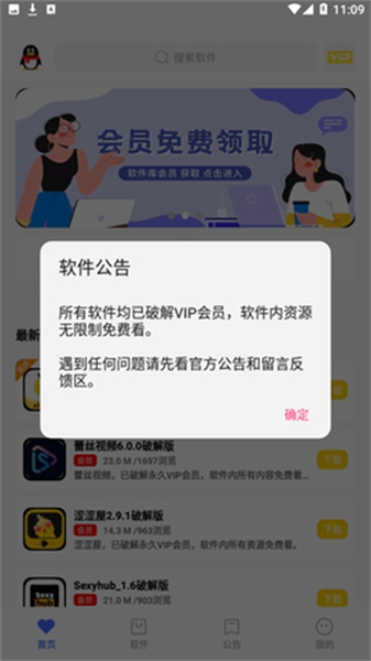 小马软件库4.1
