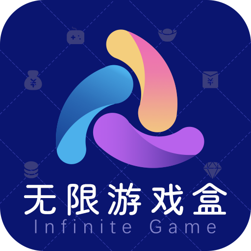 无限游戏盒2024最新版 v1.2.0