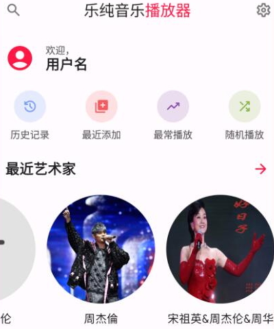 乐纯音乐播放器免费