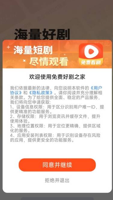 免费好剧之家免费官方版下载图片1