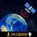 3d北斗侠街景免费版