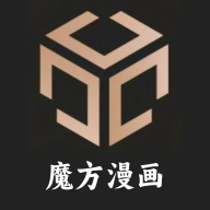 魔方漫画安卓版 v1.0.0