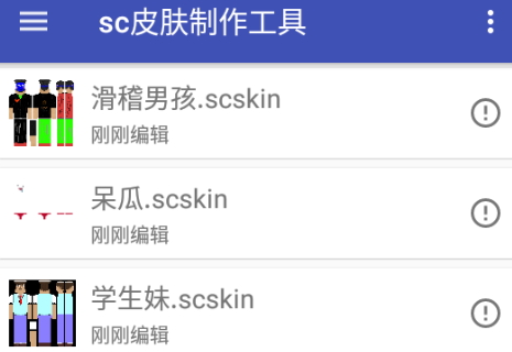 sc皮肤制作工具手机版