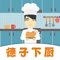 德子菜谱v1.0.3精简版