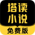 塔读小说免费版v9.86解锁版