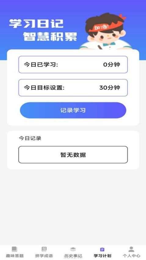 成语视界软件安卓版下载图片1
