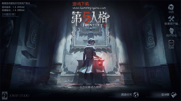 Identity V第五人格國際版下載