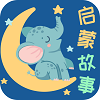 
                宝宝启蒙故事
            