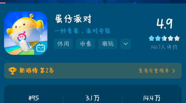 蛋仔派對(duì)vivo版下載