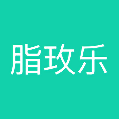 
                脂玫乐
            