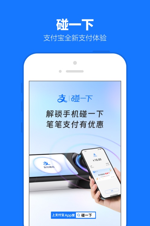 支付宝官方最新版APP下载图片2